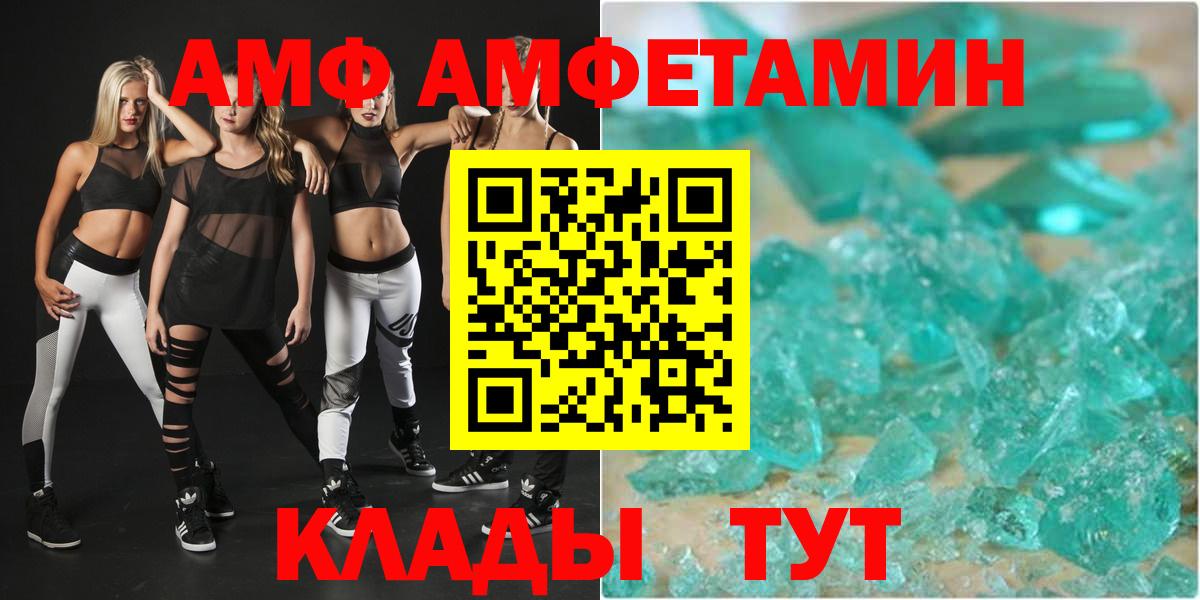 АМФ Premium  Вход с VPN  АМФЕТАМИН  Великие Луки 