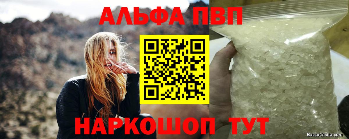 Alpha PVP крисы CK  Alpha-PVP СК  A PVP  Великие Луки  APVP кристаллы 