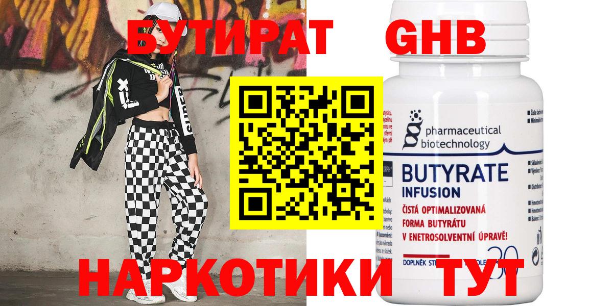 БУТИРАТ оксана  Вход с VPN  Бутират  Великие Луки 