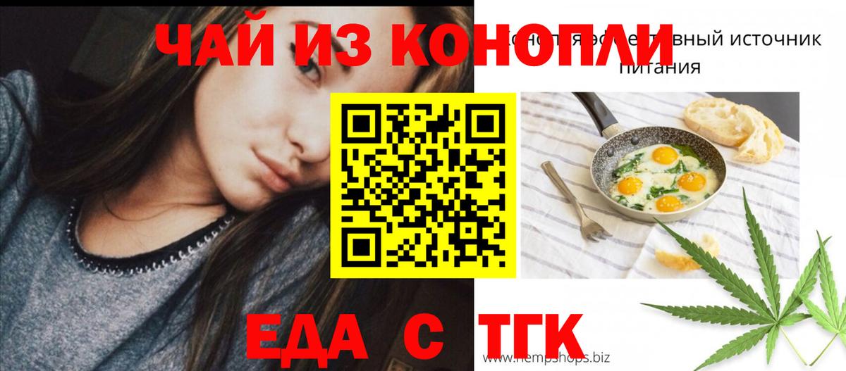Еда ТГК конопля  Вход с VPN  Великие Луки 