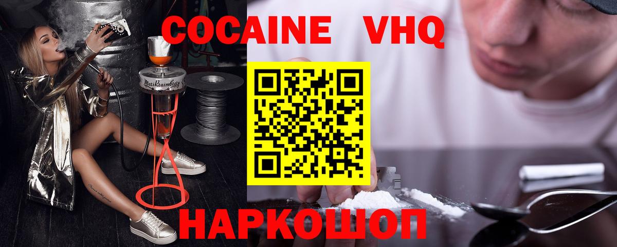 КОКАИН VHQ  КОКАИН  Великие Луки  КОКАИН 99% 