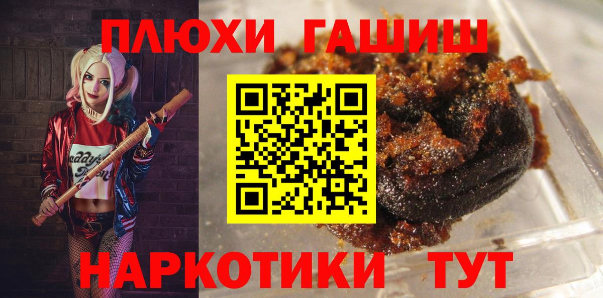 ГАШИШ  Гашиш убойный  ГАШ hashish  Вход с VPN  Великие Луки 