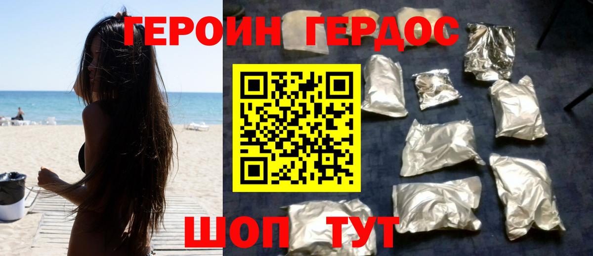 ГЕРОИН герыч Великие Луки
