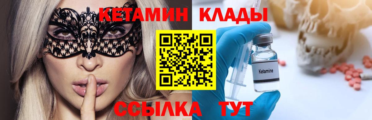 Кетамин ketamine  Кетамин VHQ  Вход с VPN  Великие Луки 