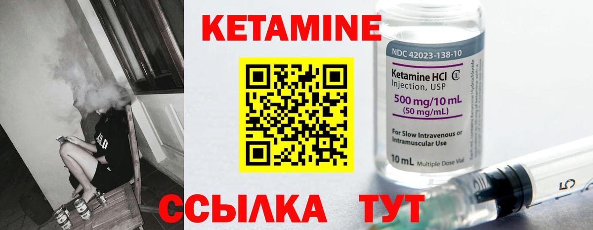 Кетамин ketamine  Великие Луки 