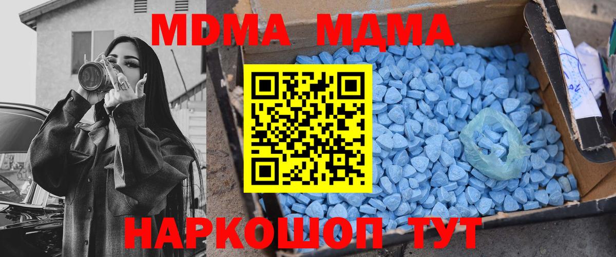 МДМА VHQ  Вход с VPN  Великие Луки  МДМА молли 