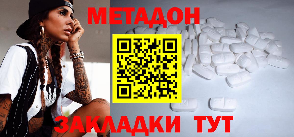 МЕТАДОН мёд Великие Луки