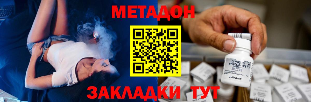 Метадон methadone  Великие Луки 