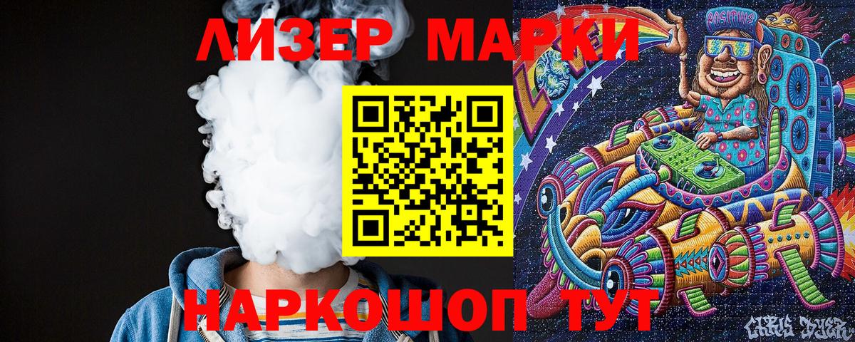 Марки NBOMe  Великие Луки  Наркотические марки 1,5мг  Наркотические марки 1,5мг 
