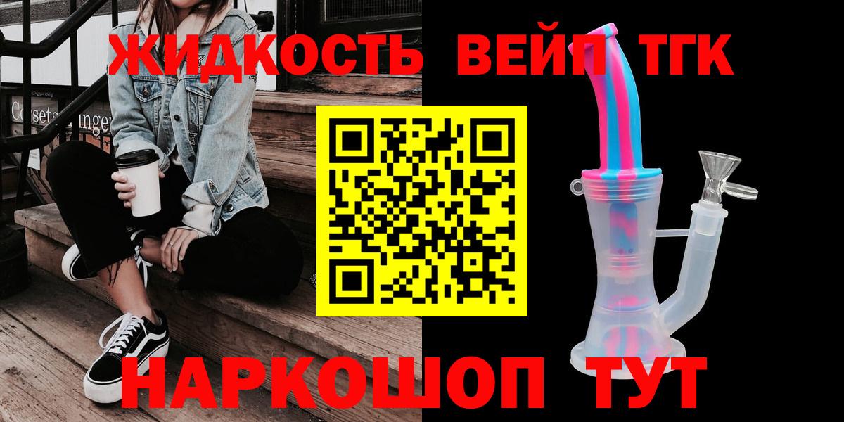 ТГК вейп Великие Луки